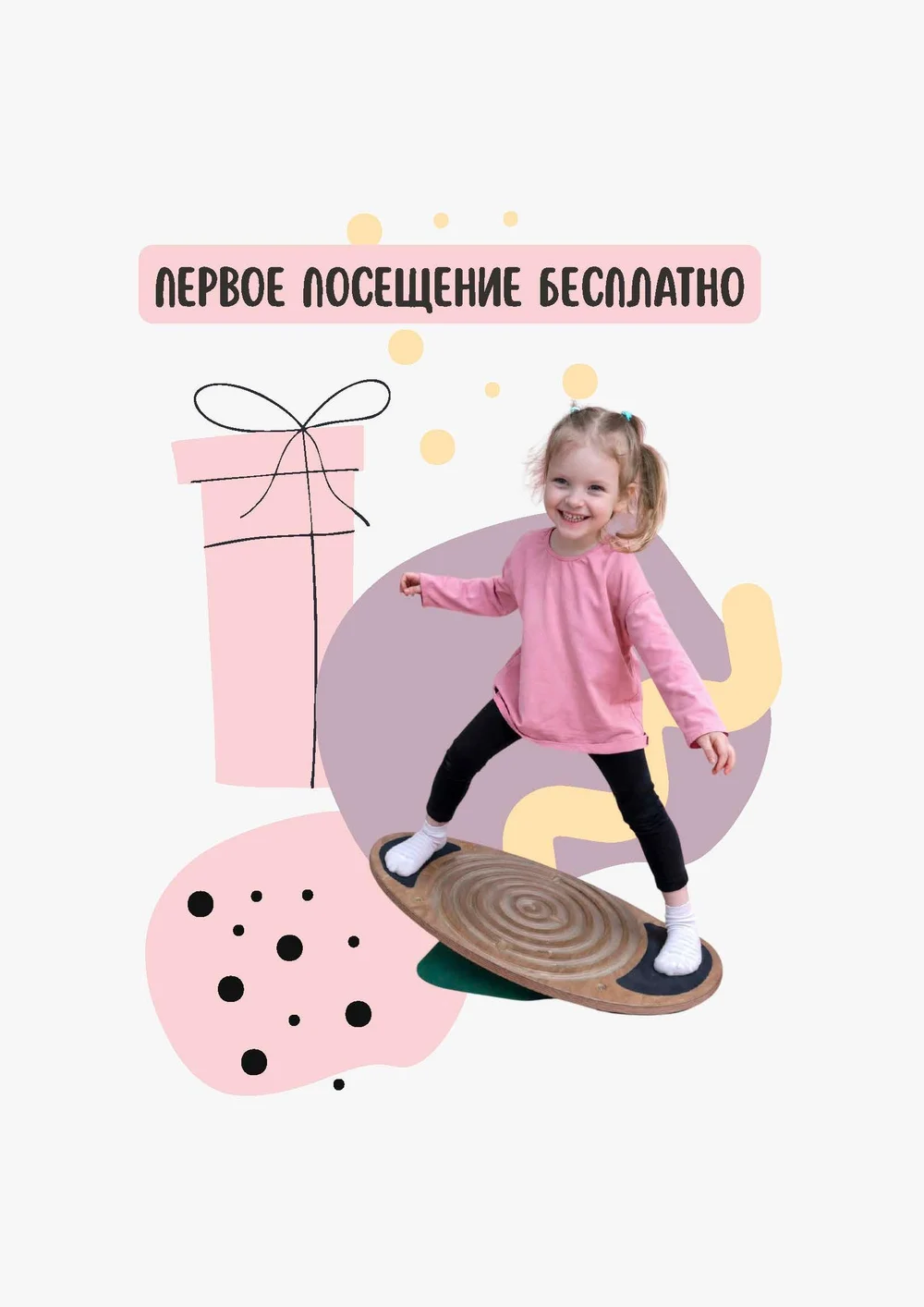 Детский КЛУБИК
Досуговый центр